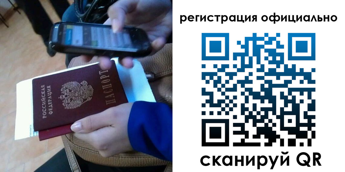 временная регистрация купить в Зее