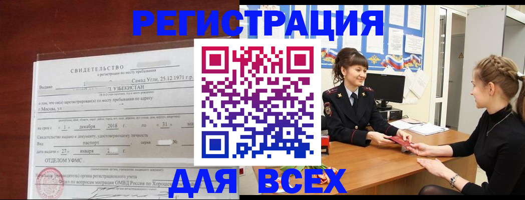временная регистрация 2025 в Зее