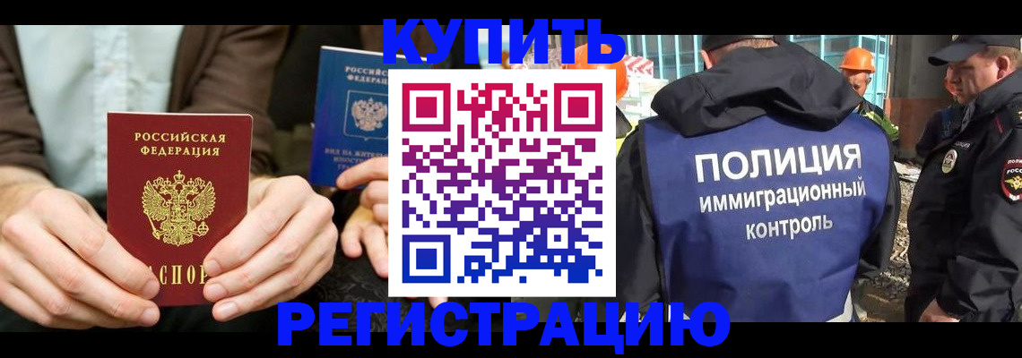 временная регистрация надежно в Зее