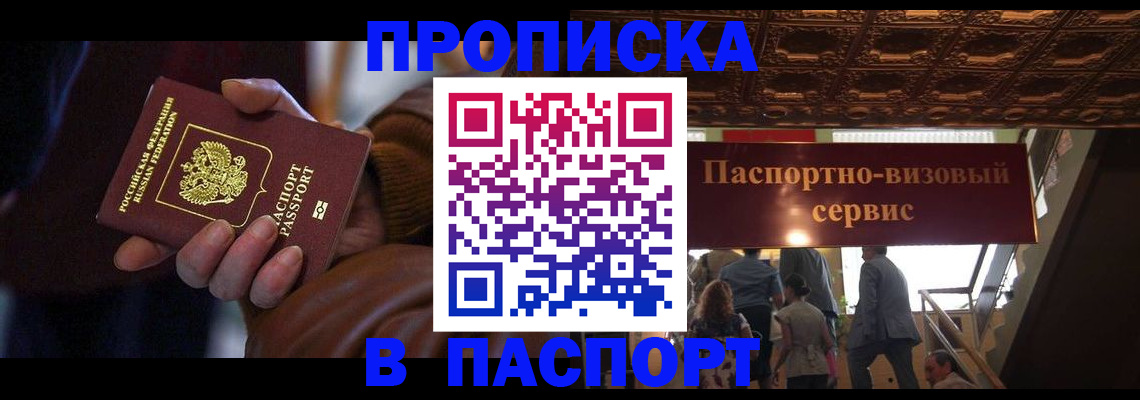 прописка в квартире в Зее