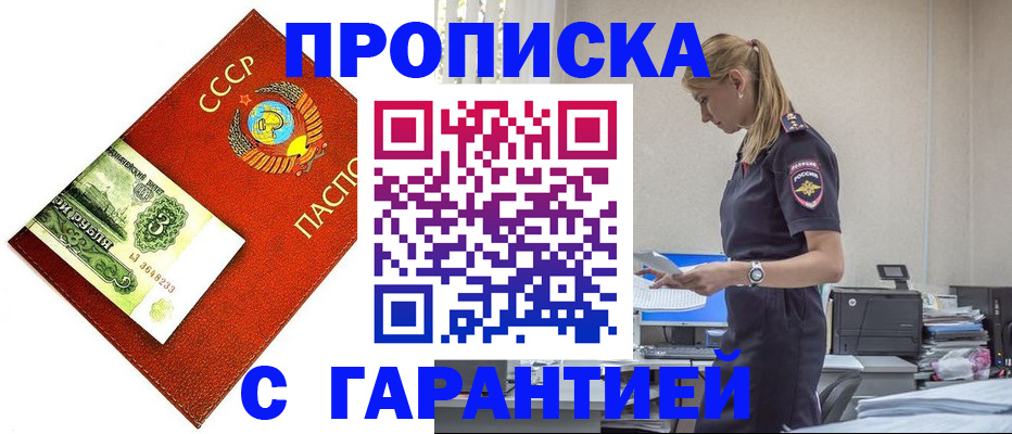 прописка в квартире в Зее