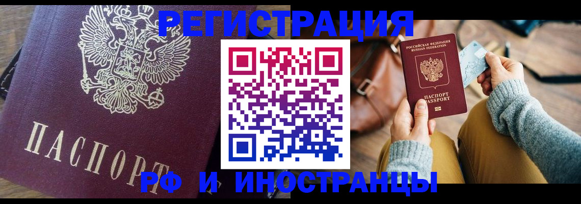 купить прописку в Зее