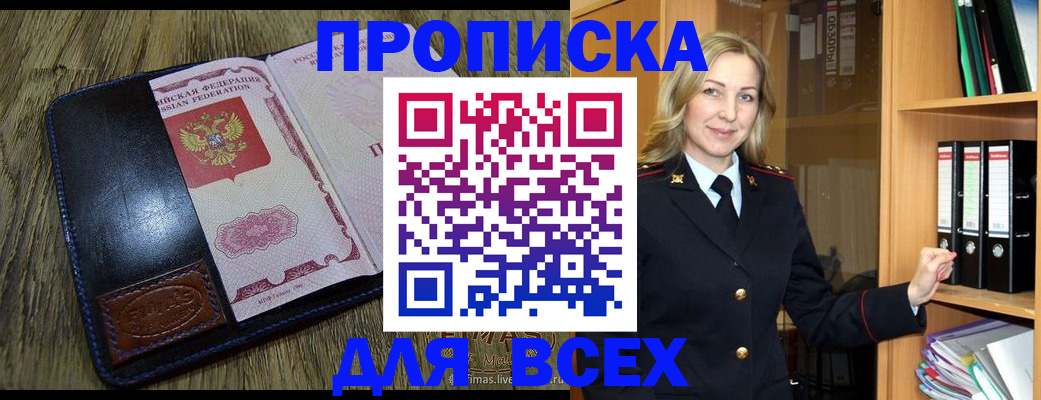 временная регистрация собственник в Зее