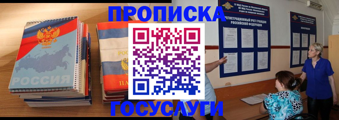 прописка иностранных граждан в Зее